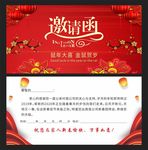 喜庆新年邀请函