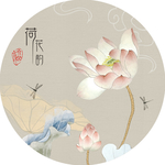 荷韵画芯