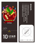 麻辣烫优惠券
