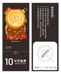 肉夹馍优惠券