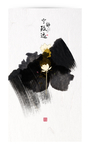水墨画