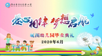 爱心相伴  梦想起航
