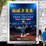 排球赛背景展板展架灯箱海报单页