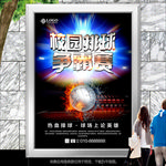 校园排球联赛海报灯箱展板展架