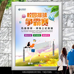 校园排球比赛灯箱展板展架海报