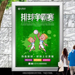 绿色排球争霸赛海报灯箱展板展架
