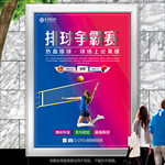 大气排球争霸赛海报灯箱展板展架