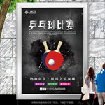乒乓球俱乐部海报灯箱展板展架