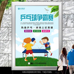 清新乒乓球友谊赛海报灯箱展板