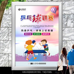 乒乓球联赛海报灯箱展板展架单页