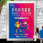 乒乓球争霸赛海报灯箱展板展架