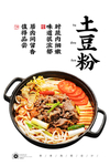 土豆粉