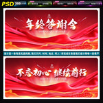 答谢会