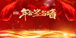 年会签名墙