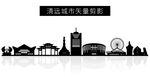 清远城市矢量剪影