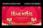 年会背景