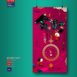 新年海报