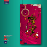 新年海报