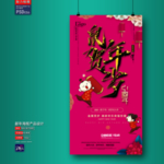 新年海报