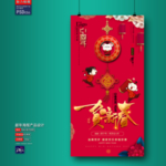 新年海报