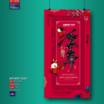 新年海报