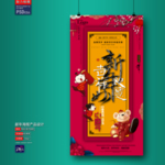 新年海报