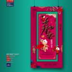新年海报