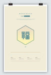 2020年新年海报 福字