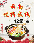 过桥米线