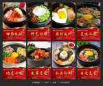 石锅拌饭 韩国料理
