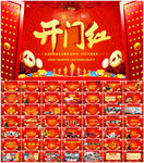 2020鼠年开门红年会PPT