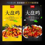 大盘鸡