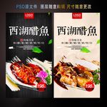 西湖醋鱼