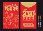 鼠年红包设计