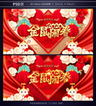 鼠年