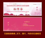 抽奖券图片 券
