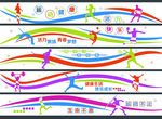 中小学操场墙绘设计图