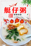 艇仔粥