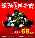 潮汕牛肉