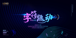 音乐背景