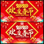 欢度春节 2020年春节