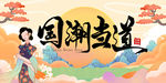 国潮 国潮当道