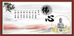 佛心