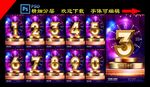倒计时