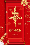 春节