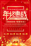 年终钜惠