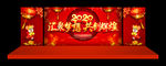 2020年会背景