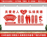 敬老院文化墙