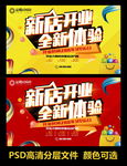 新店开业海报