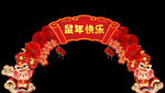 鼠年快乐弧形拱门